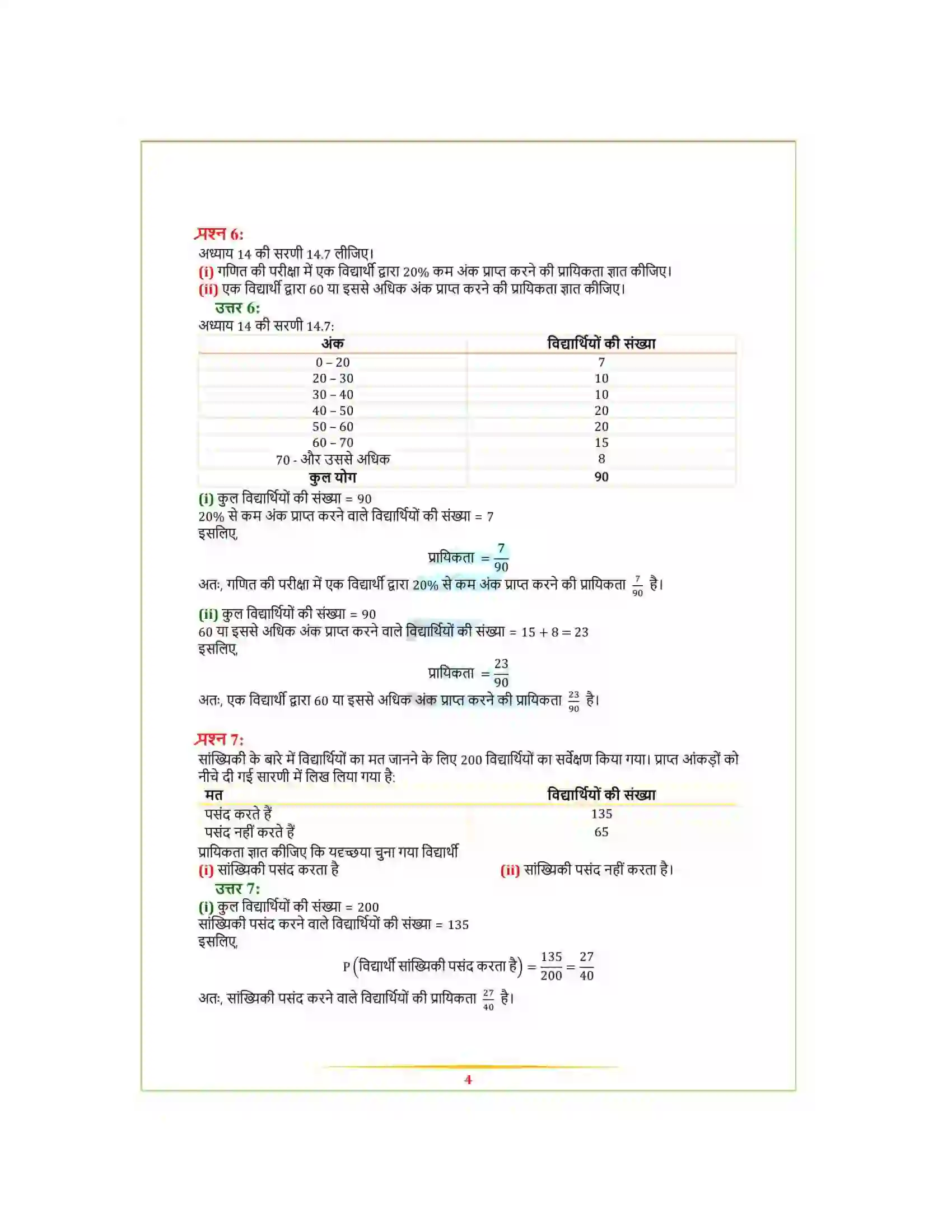 Bihar Board Class 9th Maths (गणित) Chapter 15 (प्रायिकता ) Solution 4